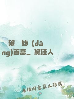 從撿破爛開始當(dāng)首富
