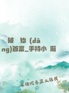 從撿破爛開始當(dāng)首富