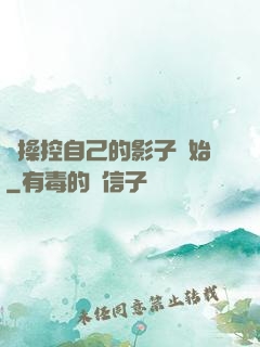 從操控自己的影子開始