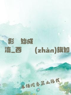從攝影師開始成為華娛頂流