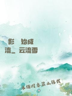 從攝影師開始成為華娛頂流