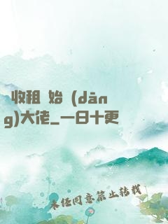 從收租開始當(dāng)大佬