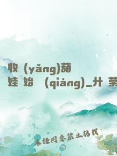 從收養(yǎng)葫蘆娃開始變強(qiáng)