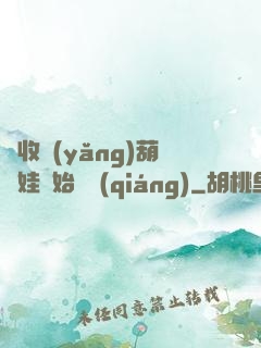 從收養(yǎng)葫蘆娃開始變強(qiáng)