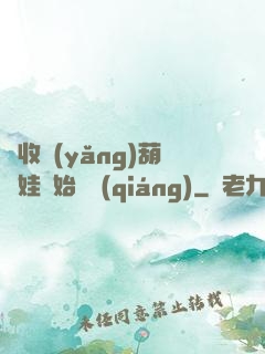 從收養(yǎng)葫蘆娃開始變強(qiáng)