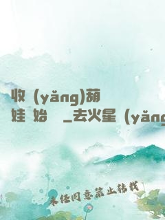 從收養(yǎng)葫蘆娃開始變強