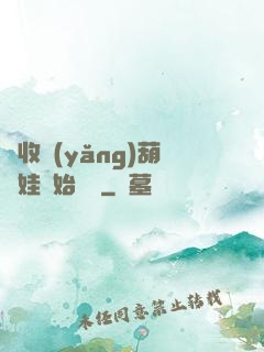從收養(yǎng)葫蘆娃開始變強