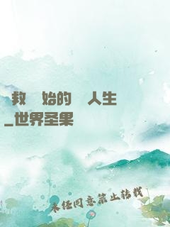從救場開始的綜藝人生