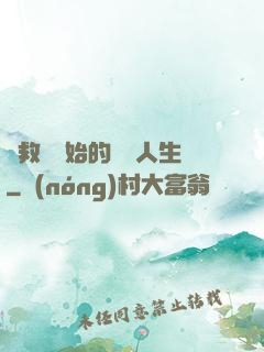 從救場開始的綜藝人生