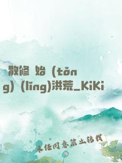 從散修開始統(tǒng)領(lǐng)洪荒