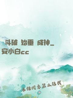 從斗破開始垂釣成神