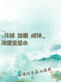 從斗破開始垂釣成神