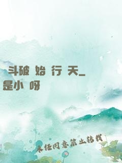 從斗破開始橫行諸天