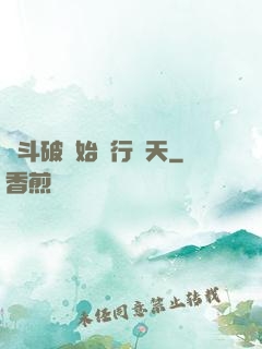 從斗破開始橫行諸天