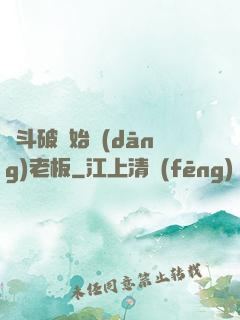 從斗破開始當(dāng)老板