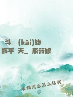 從斗羅開(kāi)始核平諸天