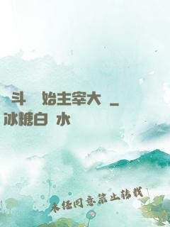 從斗羅開始主宰大陸