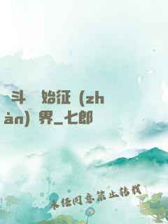 從斗羅開始征戰(zhàn)萬界
