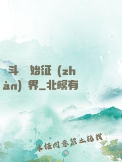 從斗羅開始征戰(zhàn)萬界