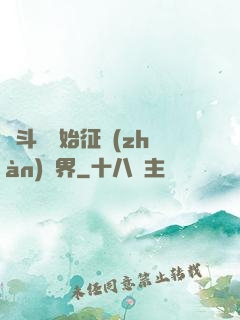 從斗羅開始征戰(zhàn)萬界