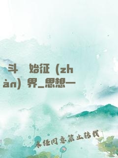 從斗羅開始征戰(zhàn)萬界