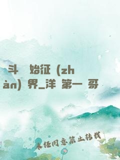 從斗羅開始征戰(zhàn)萬界