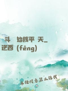 從斗羅開始核平諸天
