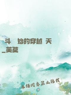從斗羅開始的穿越諸天