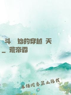 從斗羅開始的穿越諸天