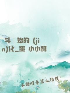 從斗羅開始的進(jìn)化
