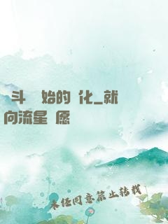 從斗羅開始的進化