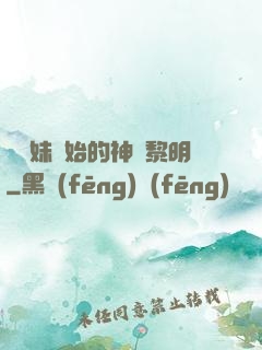 從斬妹開始的神話黎明