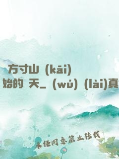 從方寸山開(kāi)始的諸天