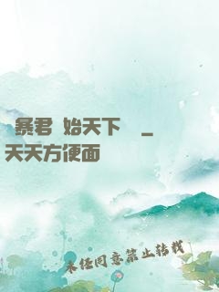 從暴君開始天下無敵