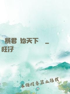 從暴君開始天下無敵