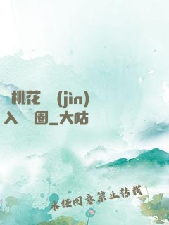 從桃花塢進(jìn)入娛樂圈