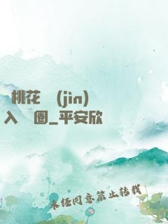 從桃花塢進(jìn)入娛樂圈