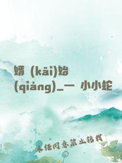 從棄婿開(kāi)始變強(qiáng)