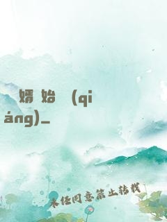 從棄婿開始變強(qiáng)