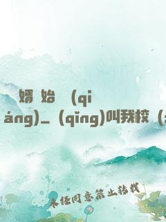 從棄婿開始變強(qiáng)