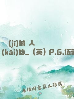 從機(jī)械獵人開(kāi)始