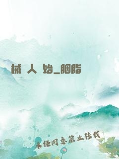 從機械獵人開始