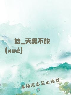 從橫練開始