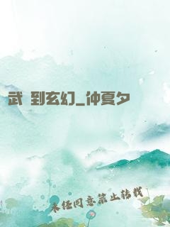 從武俠到玄幻