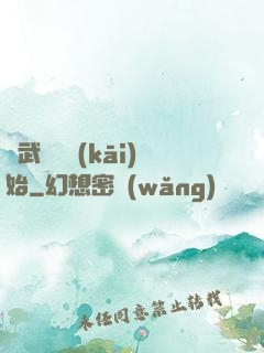 從武俠劇開(kāi)始