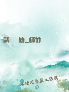 從武俠劇開始