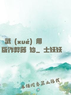 從武學(xué)專用版作弊器開始