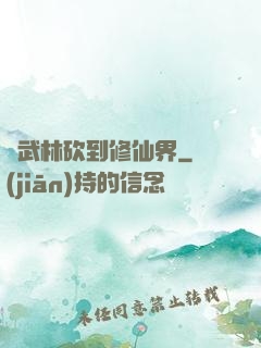 從武林砍到修仙界