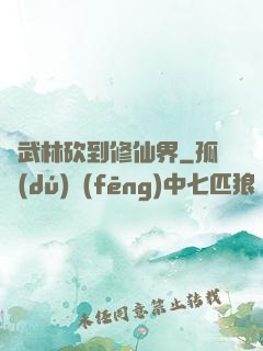 從武林砍到修仙界