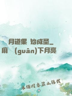 從歲月道果開始成圣